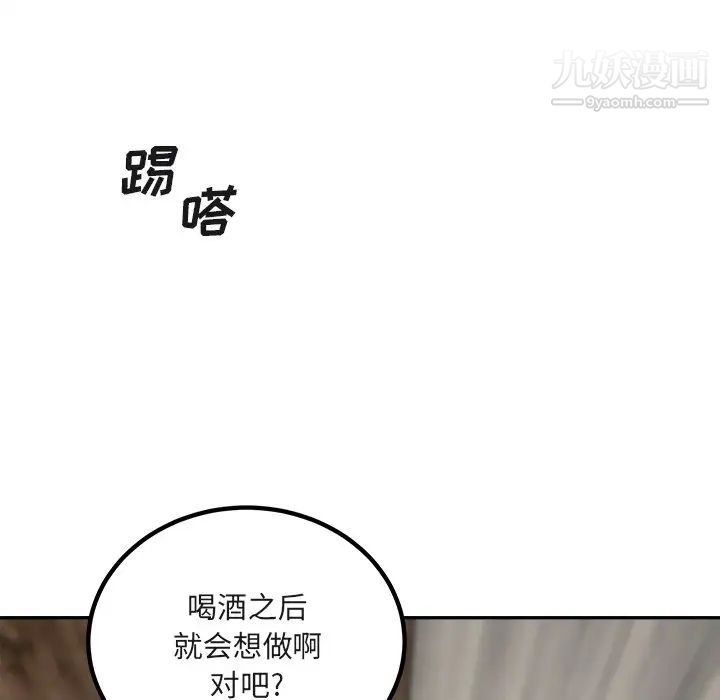 《最慘房東並不慘》漫画 第56話