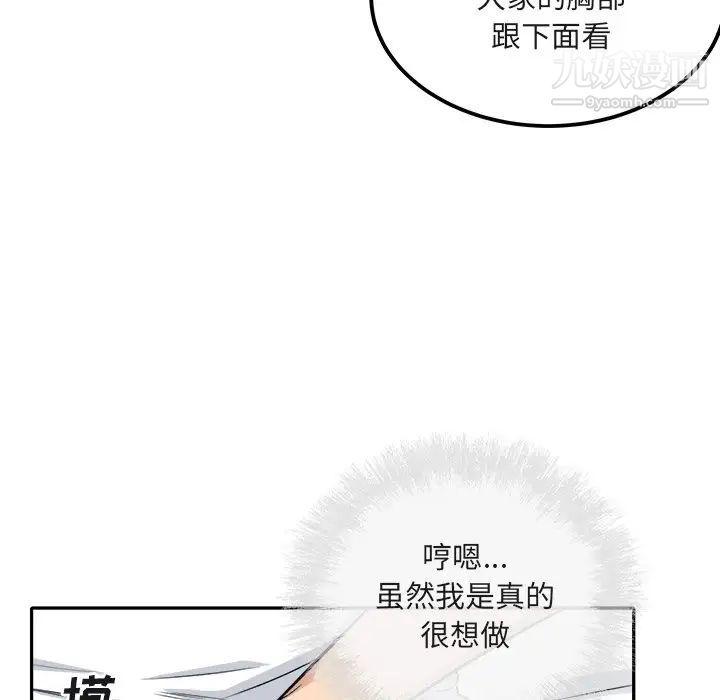 《最慘房東並不慘》漫画 第56話