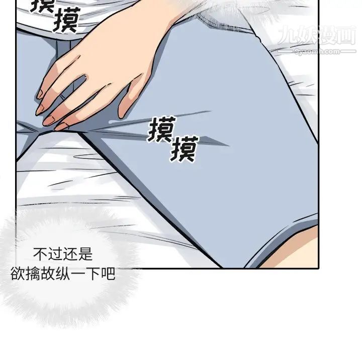 《最慘房東並不慘》漫画 第56話