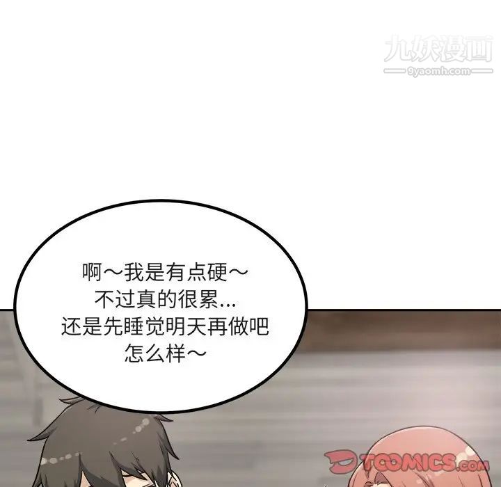 《最慘房東並不慘》漫画 第56話