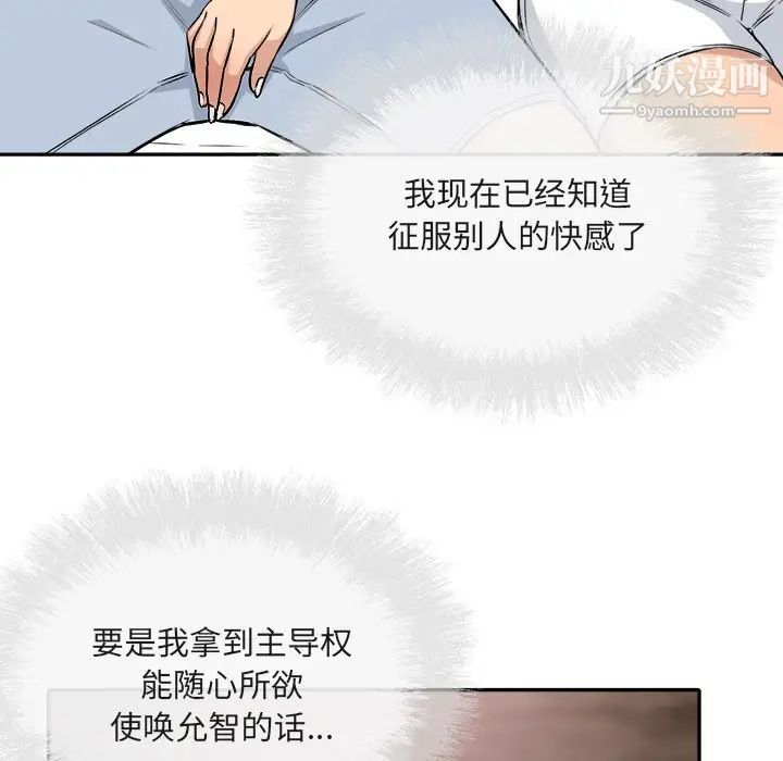 《最慘房東並不慘》漫画 第56話