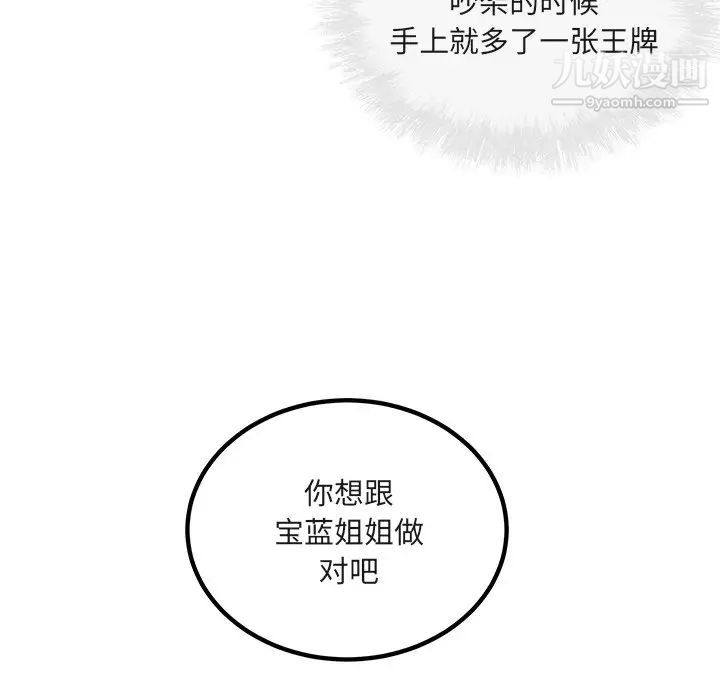 《最慘房東並不慘》漫画 第56話