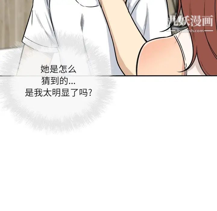 《最慘房東並不慘》漫画 第56話