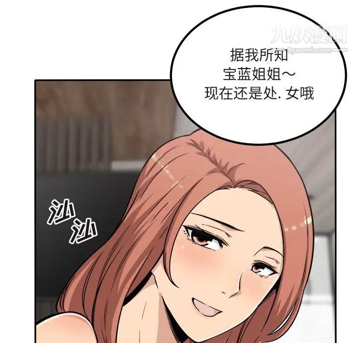 《最慘房東並不慘》漫画 第56話