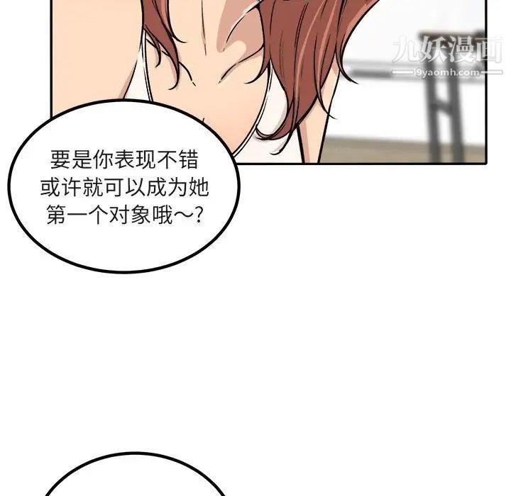 《最慘房東並不慘》漫画 第56話