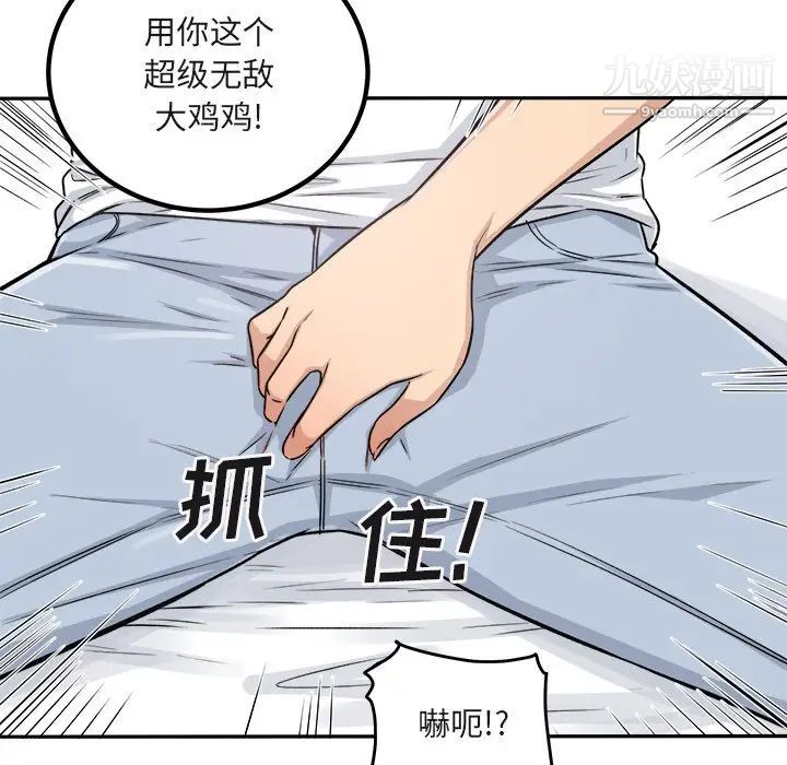 《最慘房東並不慘》漫画 第56話