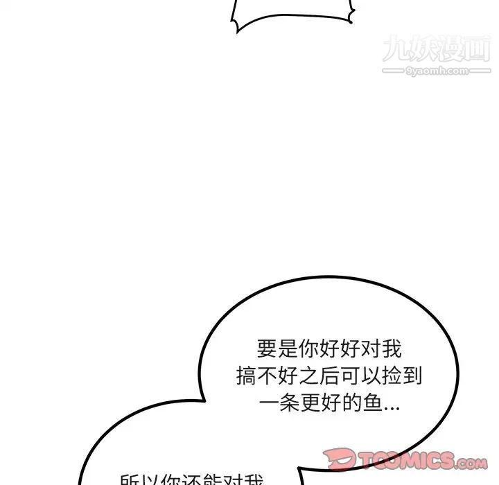 《最慘房東並不慘》漫画 第56話