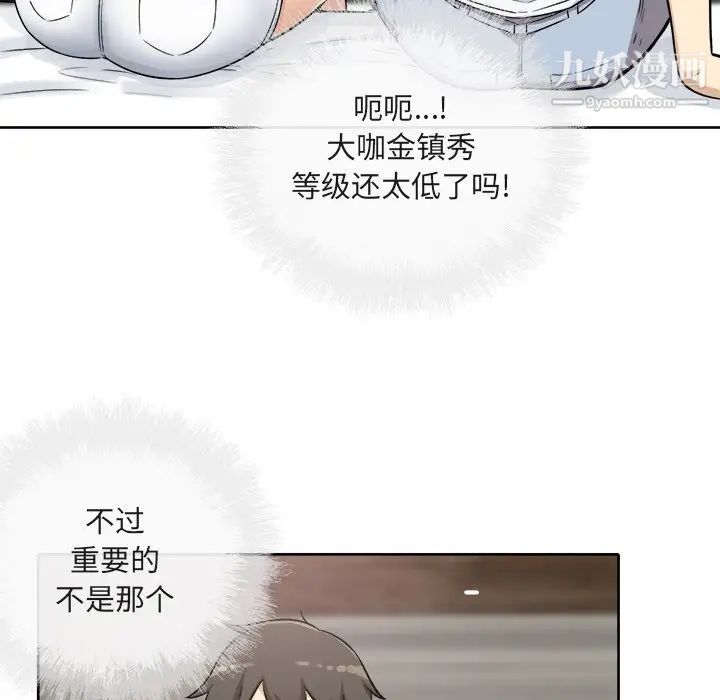《最慘房東並不慘》漫画 第56話