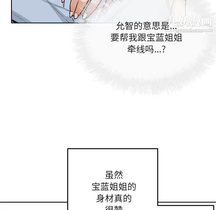 《最慘房東並不慘》漫画 第56話