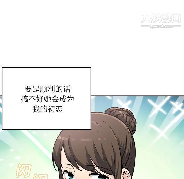 《最慘房東並不慘》漫画 第56話