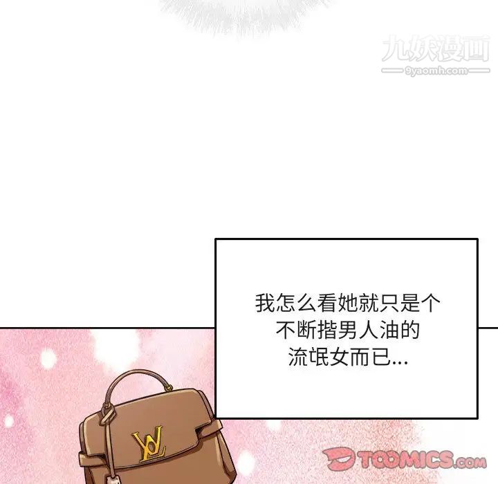 《最慘房東並不慘》漫画 第56話