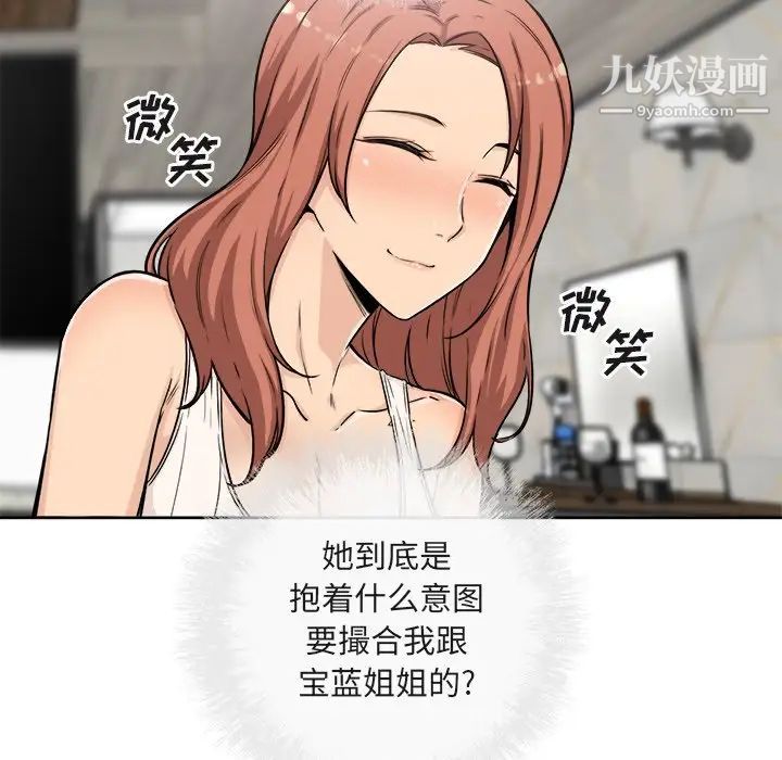 《最慘房東並不慘》漫画 第56話