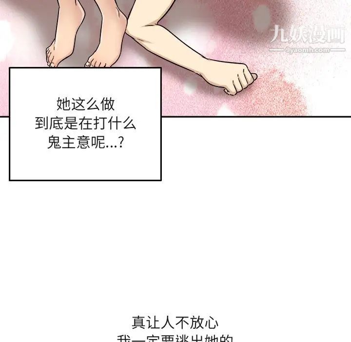 《最慘房東並不慘》漫画 第56話