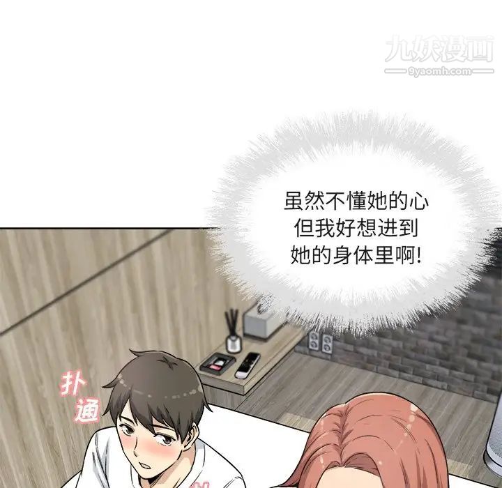 《最慘房東並不慘》漫画 第56話