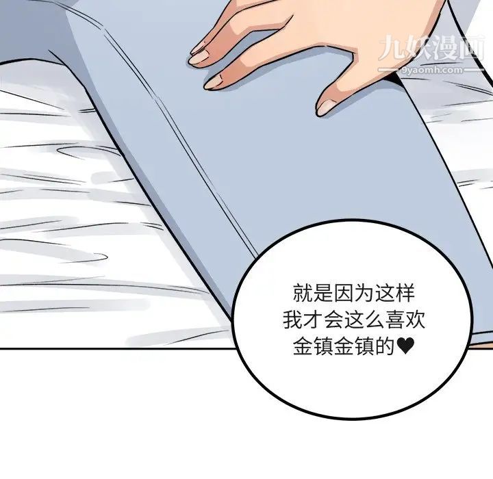 《最慘房東並不慘》漫画 第56話