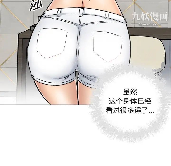《最慘房東並不慘》漫画 第56話