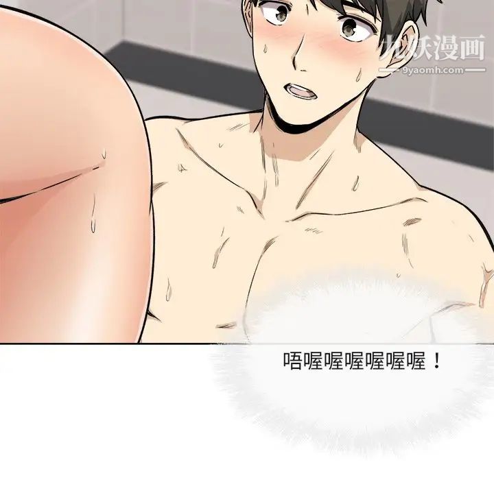 《最慘房東並不慘》漫画 第56話