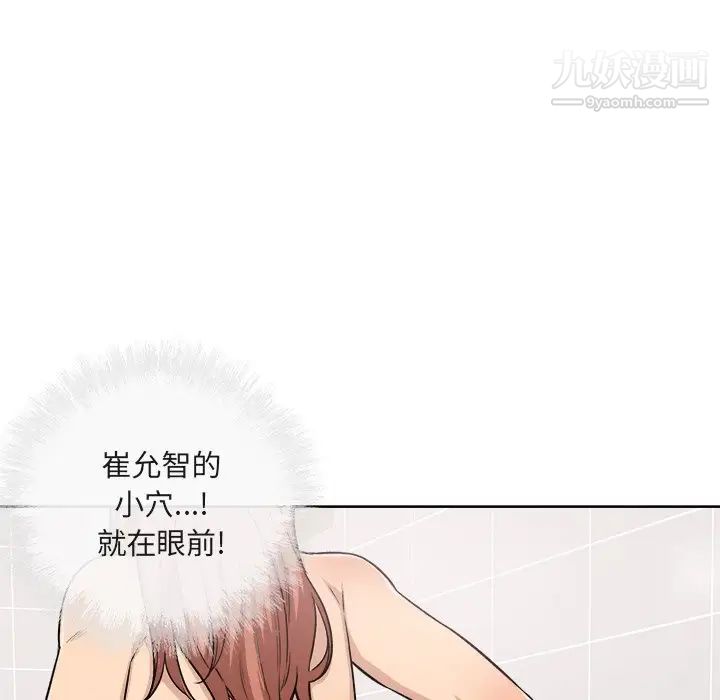 《最慘房東並不慘》漫画 第56話