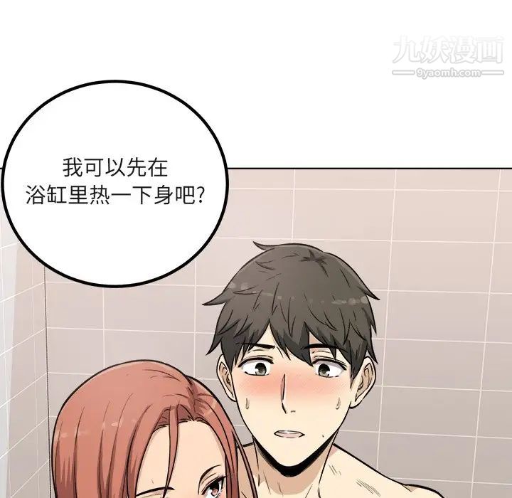 《最慘房東並不慘》漫画 第56話