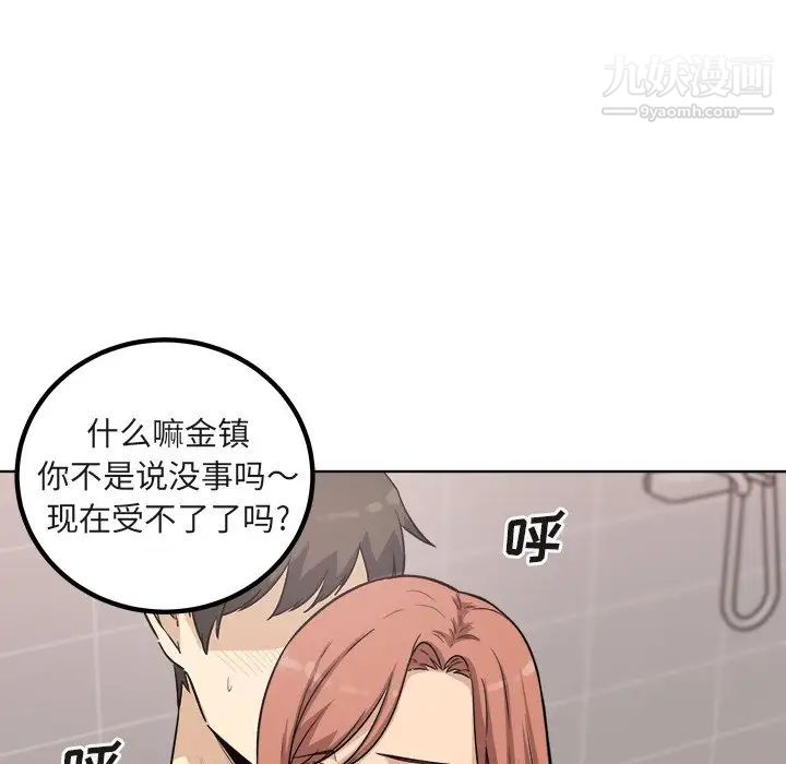 《最慘房東並不慘》漫画 第56話