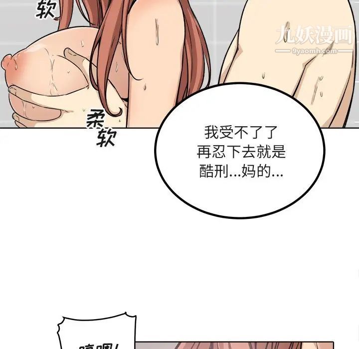 《最慘房東並不慘》漫画 第56話