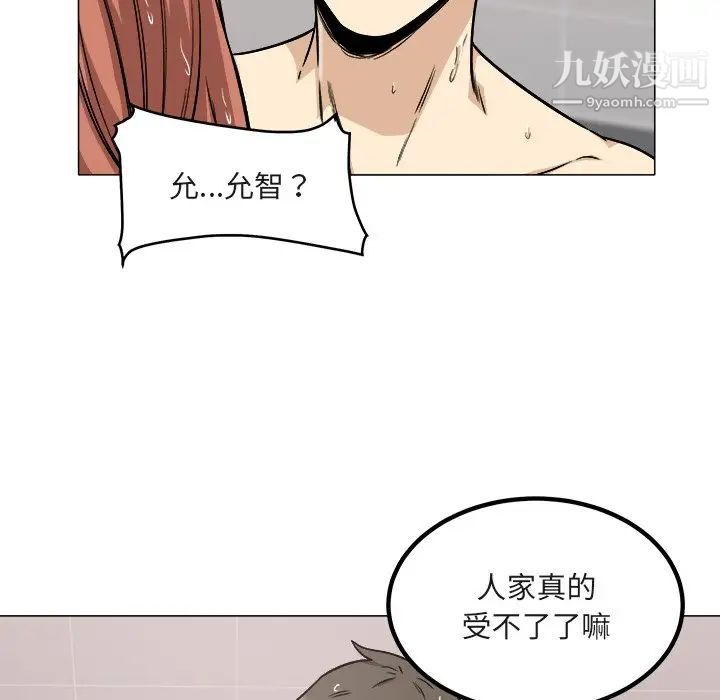 《最慘房東並不慘》漫画 第56話