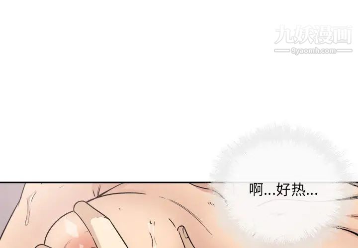 《最慘房東並不慘》漫画 第57話