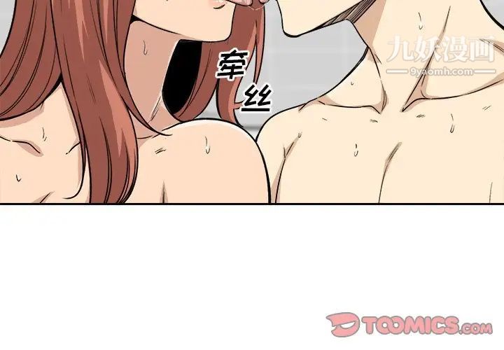 《最慘房東並不慘》漫画 第57話