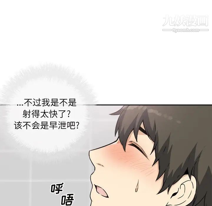 《最慘房東並不慘》漫画 第57話