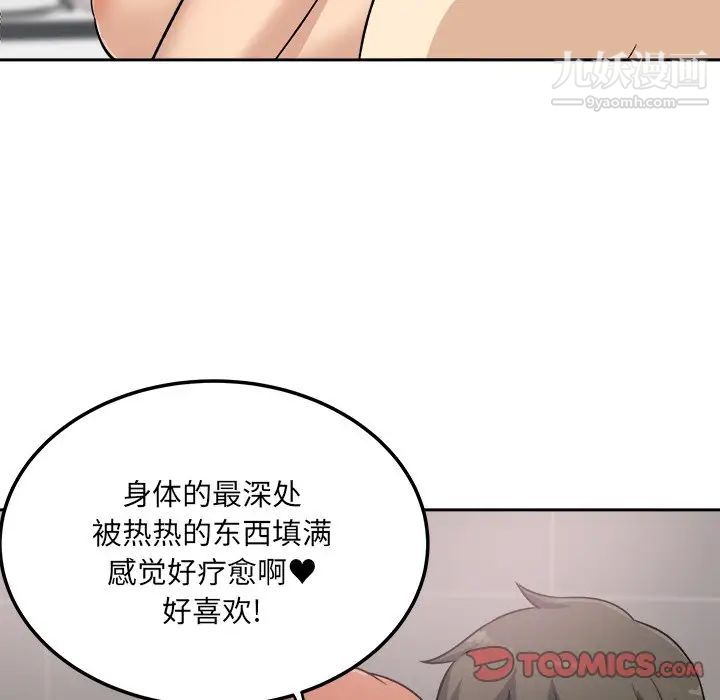 《最慘房東並不慘》漫画 第57話