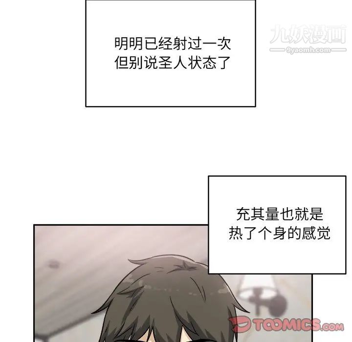 《最慘房東並不慘》漫画 第57話