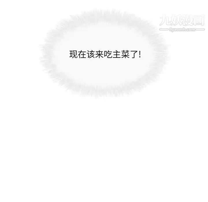 《最慘房東並不慘》漫画 第57話