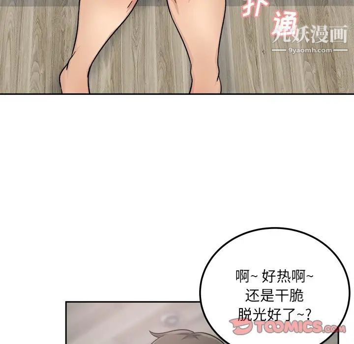 《最慘房東並不慘》漫画 第57話