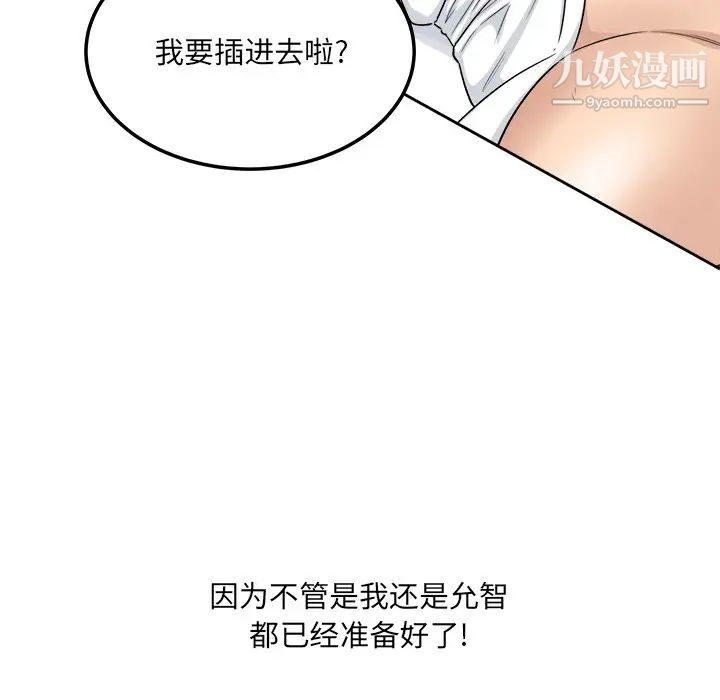 《最慘房東並不慘》漫画 第57話