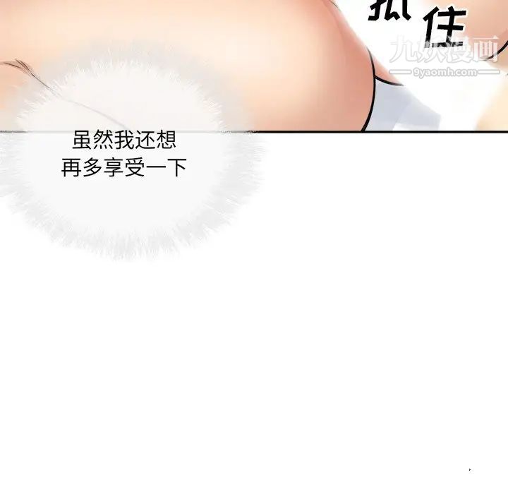 《最慘房東並不慘》漫画 第57話