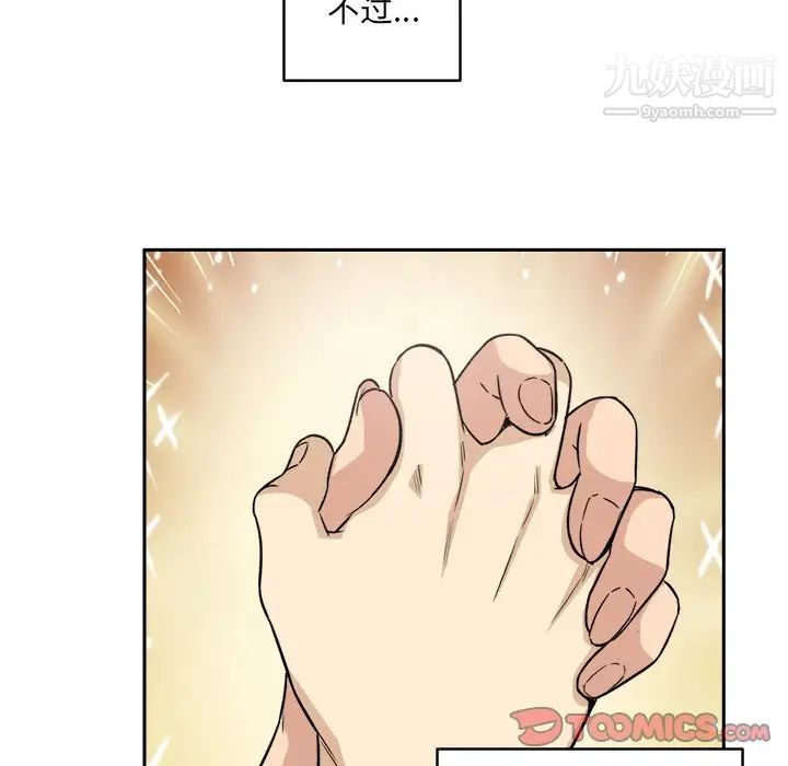 《最慘房東並不慘》漫画 第57話