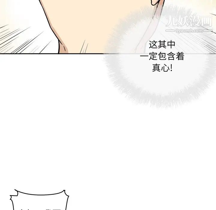 《最慘房東並不慘》漫画 第57話