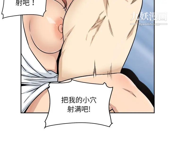《最慘房東並不慘》漫画 第57話