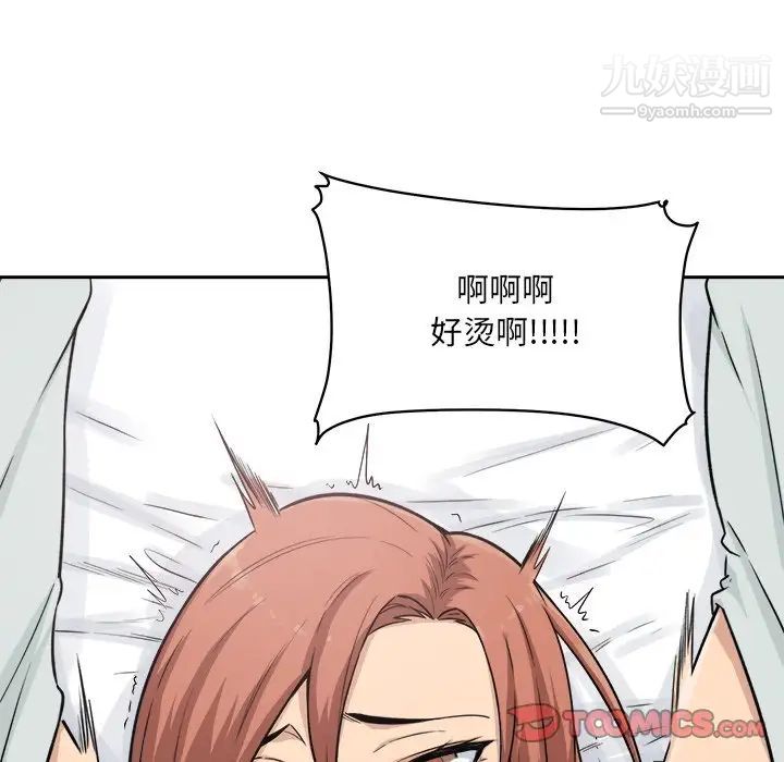 《最慘房東並不慘》漫画 第57話