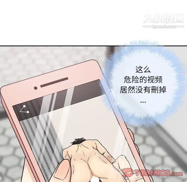《最慘房東並不慘》漫画 第57話