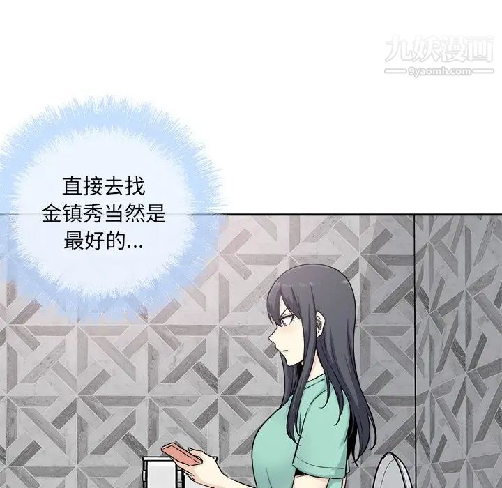 《最慘房東並不慘》漫画 第57話