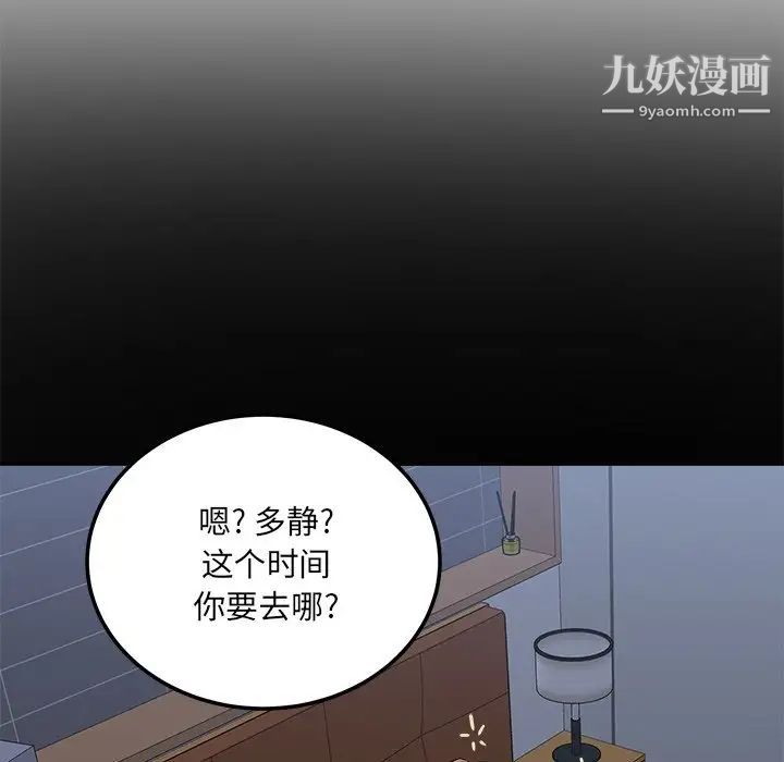 《最慘房東並不慘》漫画 第57話