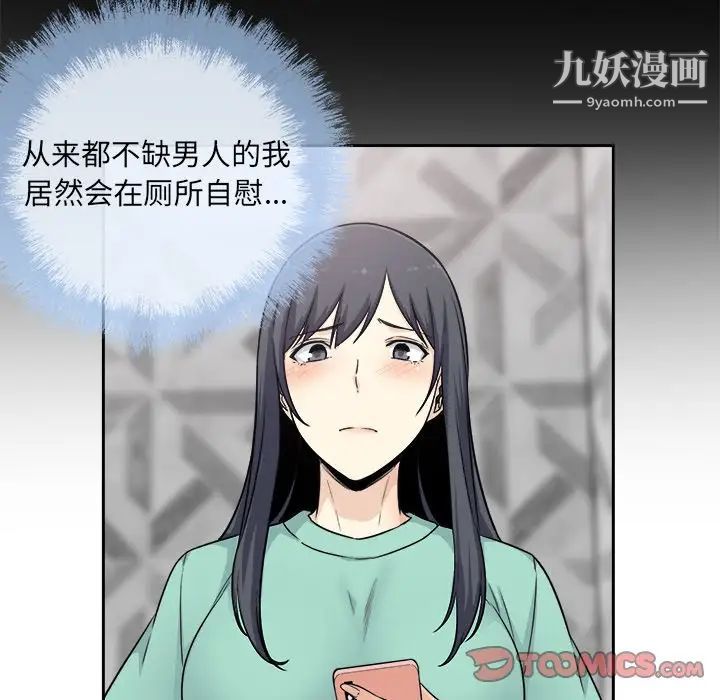《最慘房東並不慘》漫画 第57話