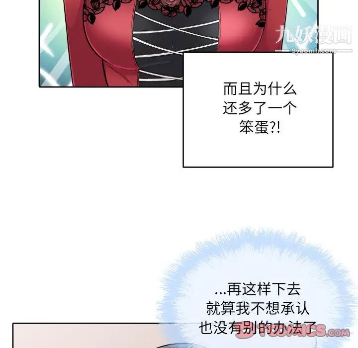 《最慘房東並不慘》漫画 第57話