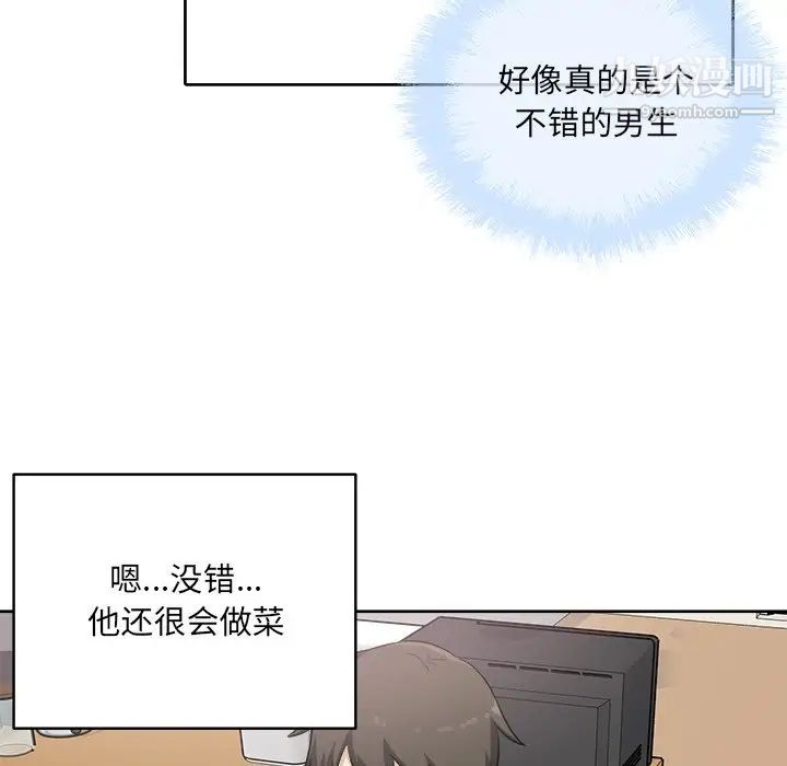 《最慘房東並不慘》漫画 第57話