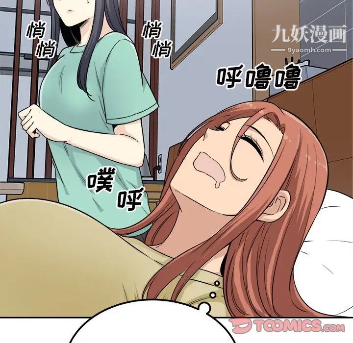 《最慘房東並不慘》漫画 第57話