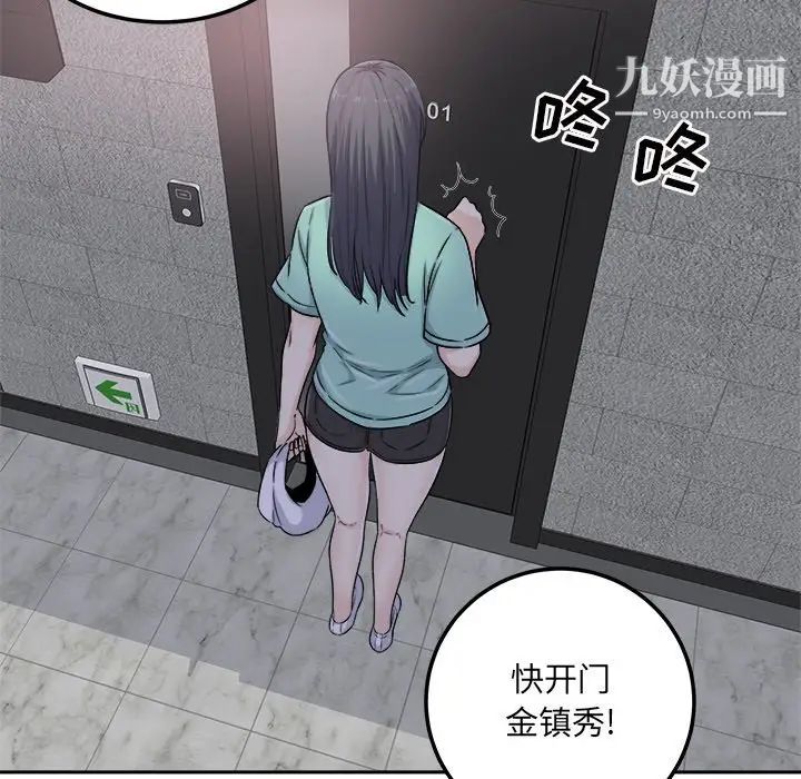 《最慘房東並不慘》漫画 第57話