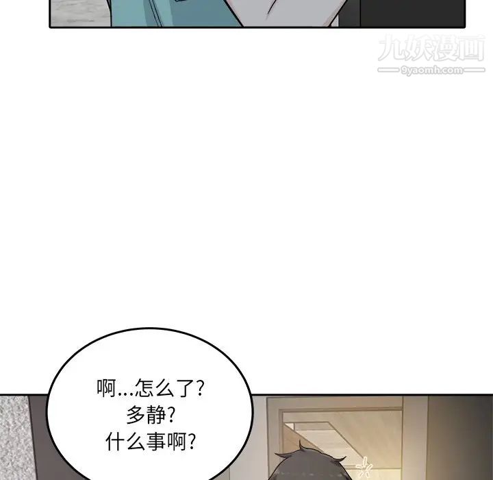 《最慘房東並不慘》漫画 第57話