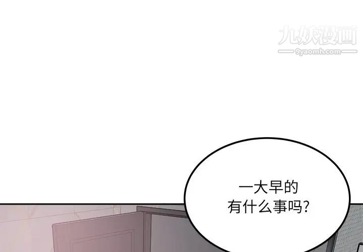 《最慘房東並不慘》漫画 第58話