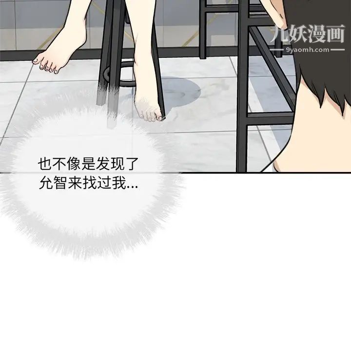 《最慘房東並不慘》漫画 第58話